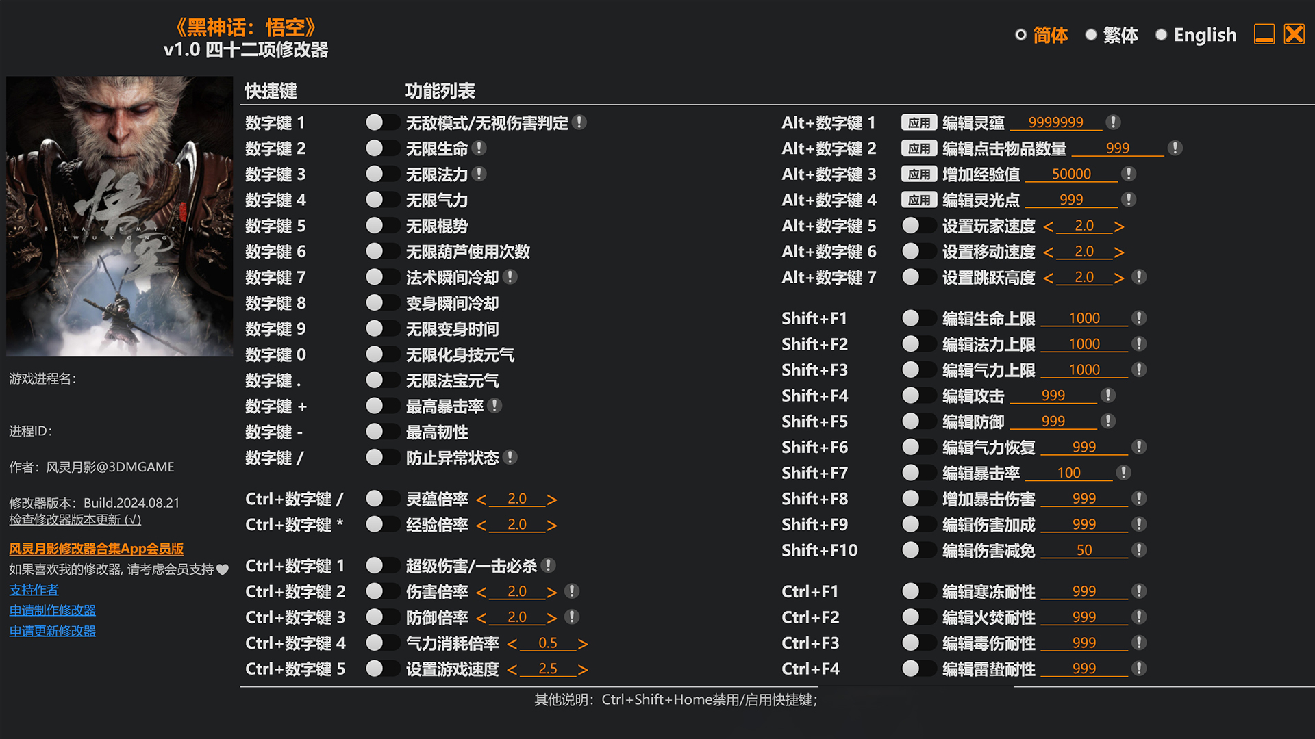 图片[3]-黑神话·悟空四十二项修改器最新更新版，快来领取直面天命！